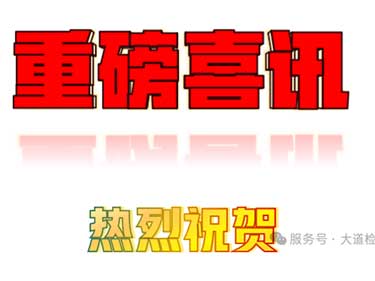 中山首家！建設工程質量檢測機構資質核準